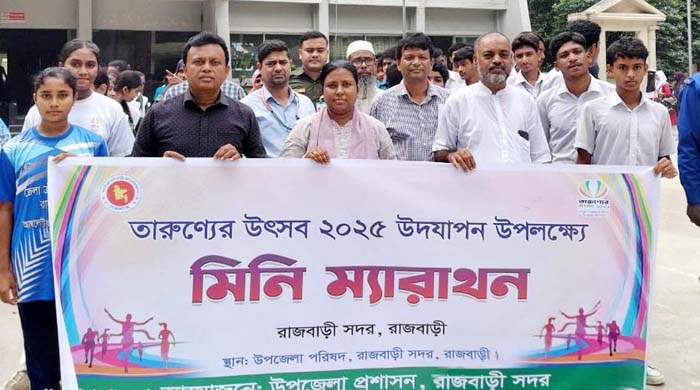 তারুণ্যের উৎসব-২০২৫ উপলক্ষে রাজবাড়ীতে মিনি ম্যারাথন অনুষ্ঠিত